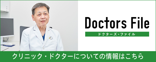 doctorsfile:クリニック・ドクターについての上方