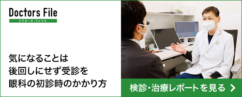 doctorsfile:検診・治療レポート